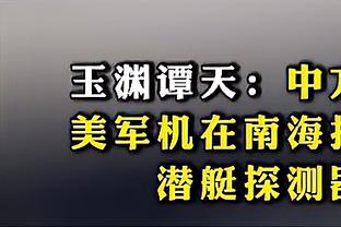 埃里克森称赞梅努：他的发挥令人印象深刻，继续展现实力吧